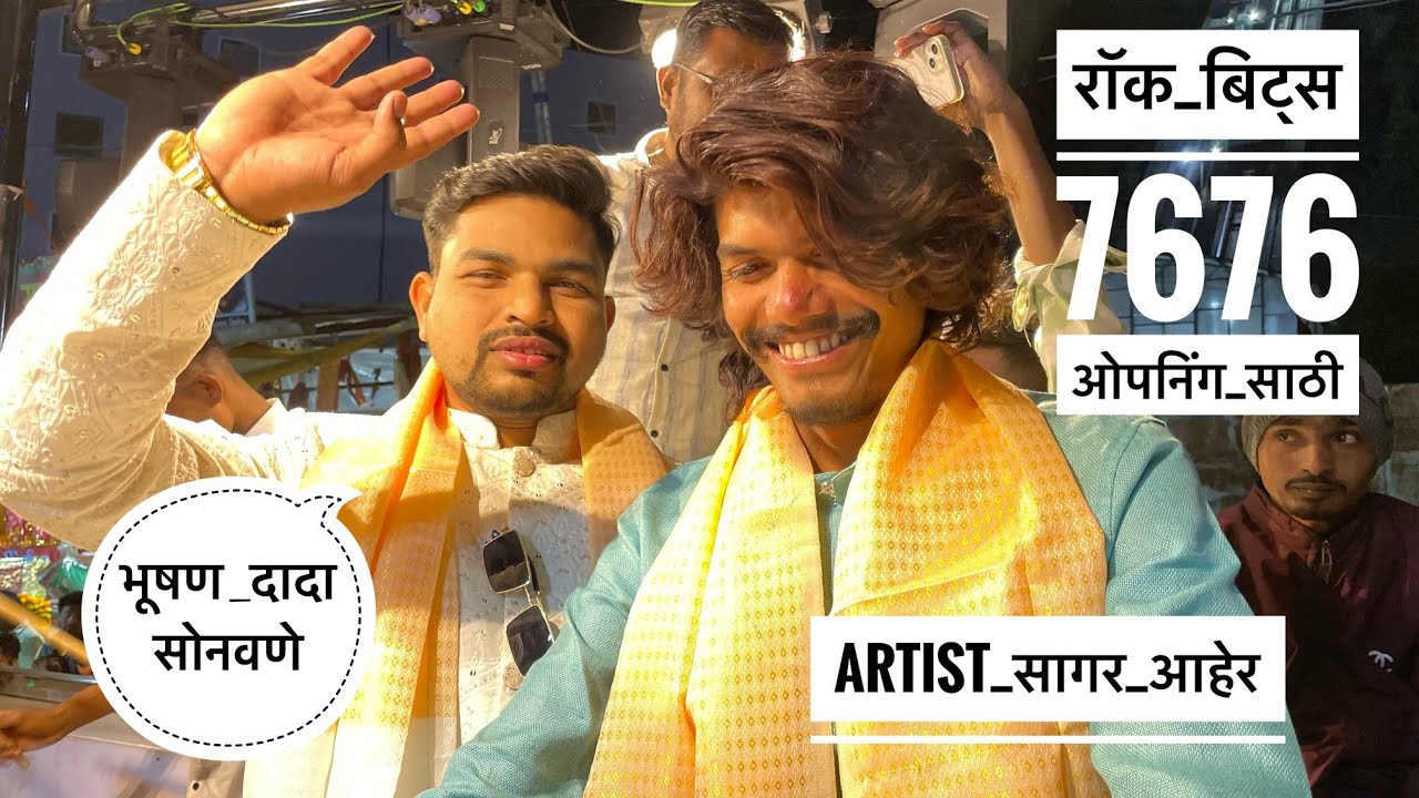 Rock Beats 7676 New Opening साठी भूषण सोनवणे | Tuna Jidwar dusri ani | Saptashrungi Gad 