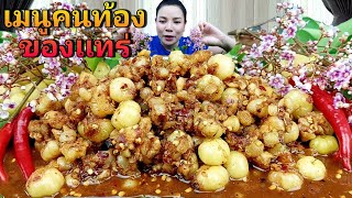 ตำมะยมเเซ่บนัว เมนูคนท้องของเเท้ เเก้ง่วช่วงเที่ยงดีคักจ้า|ส้มซ่าพาเเซ่บ 5 เมษายน ค.ศ. 2024