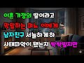 반전 감동사연 허름한 옷차림에 쓰러진 할아버지가 회장이 되어 나타나는 순간 두 직원의 운명이 뒤바뀌는데ㅣ썰ㅣ사연ㅣ라디오사연ㅣ 1
