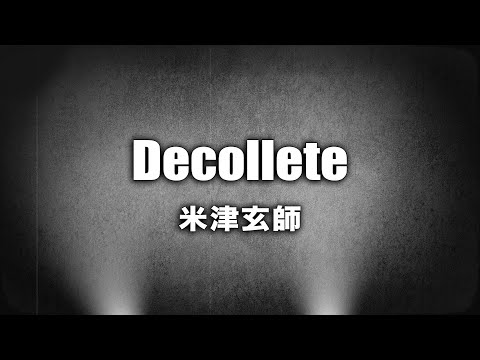 米津玄師 - Décolleté (Cover by 藤末樹 / 歌:HARAKEN)【フル/字幕/歌詞付】
