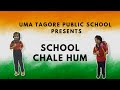 School chale hum | independence day celebration | UMA TAGORE PUBLIC SCHOOL