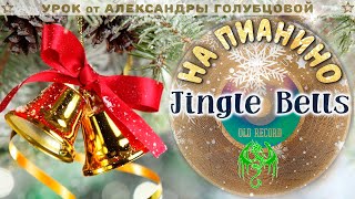 🐉 Jingle Bells ПЛАСТ Рождество Christmas ❄24ДЛЯ2024❄ НОВОГОДНИЙ МАРАФОН❄ PianoTutorial дракон Dragon