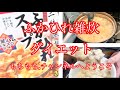 【料理126】ふかひれ雑炊ダイエットレシピ。Shark fin porridge diet recipe！豆腐マシマシでお腹も満足レシピ。