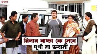 রিনার বাচ্চার অধিকার কে পাবে? | Janmadata Movie Scene | Emotional Drama | SVF Movies