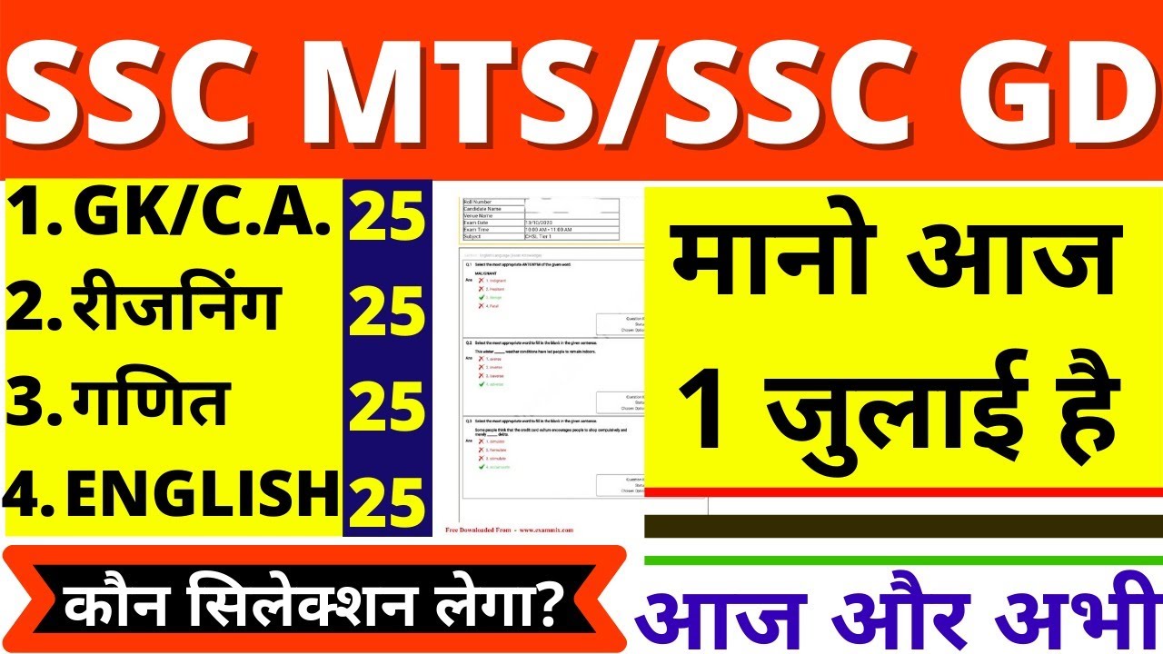 SSC MTS PAPER 2021 SET-5|SSC MTS PREVIOUS YEAR PAPER|SSC MTS PAPER BSA ...