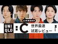 【UNIQLO : C】メンズノンノモデルが25年春夏新作を最速試着!中田圭祐・鈴木仁・豊田裕大・野村康太が選ぶ、「ユニクロ:シー」のベストバイは?
