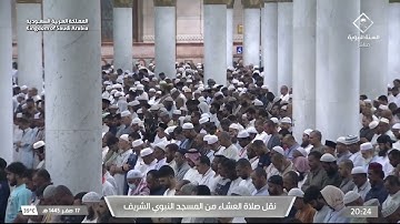 صلاة العشاء للشيخ د. خالد المهنا ١٧ صفر ١٤٤٥هـ يوم السبت ما تيسر من سورة مريم