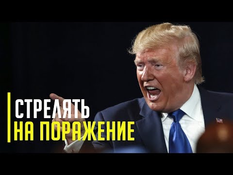 Почему Дональд Трамп дал распоряжение уничтожать иранские корабли