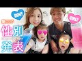 【性別発表】第三子の性別は!?初のジェンダーリビールでサプライズ報告👶