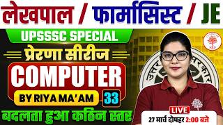 UPSSSC LEKHPAL / PHARMCIST / JE 2026 | UPSSSC COMPUTER CLASSES 2026 | COMPUTER FOR UPSSSC EXAMS screenshot 1