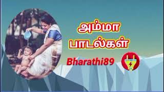 அம்மா பாடல்கள் (Vol 1) Mother Songs