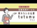 【WebCM】買わないお仏壇「tutumuプラン」60秒篇【お仏壇のはせがわ】