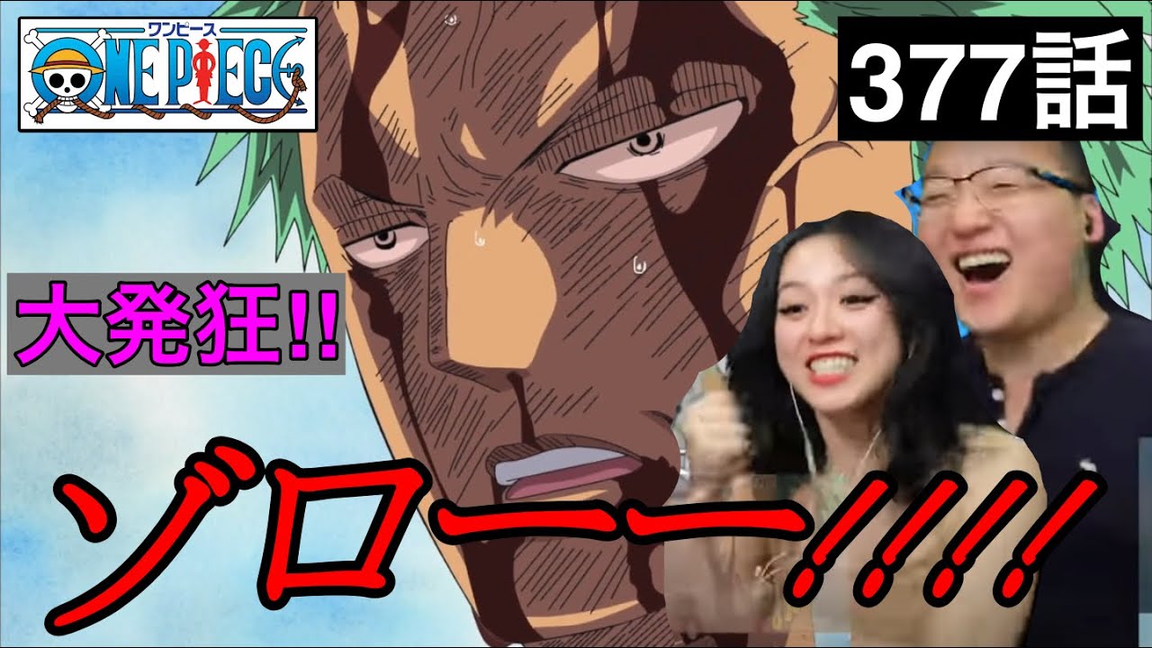 何もなかった ワンピース377話】ゾロの「何もなかった」を見て大発狂するカナダ人