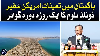 Donald Bloom, the American Ambassador to Pakistan, visited Gwadar - Aaj news