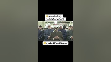 ما تيسر من سورة عبس بصوت الطالب الشيخ / محمد احمد حسن برواية الإمام إدريس عن الإمام خلف العاشر