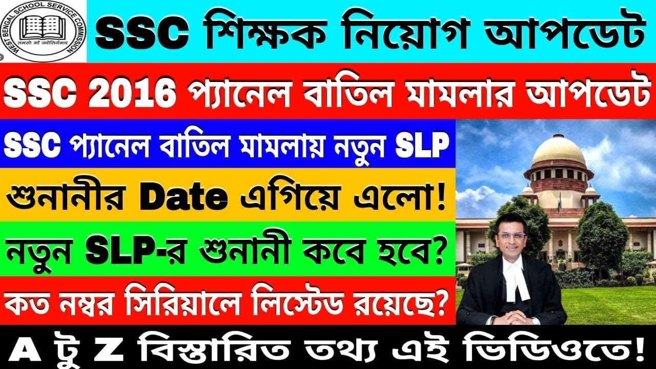 WB SLST Case 2016 Live।।OBC Supreme Court Case Update।।WBSSC Supreme Court Case Today।।