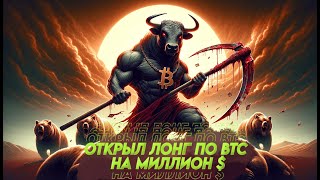 Новый убийца Ethereum даст 100х | ПОКУПАЮ BTC НА МИЛЛИОН | Секретный ретродроп LINEA