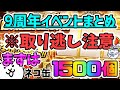 【にゃんこ大戦争】9と1/2周年イベント概要解説!プレイヤー全員が最低限押さえておくべき内容まとめ