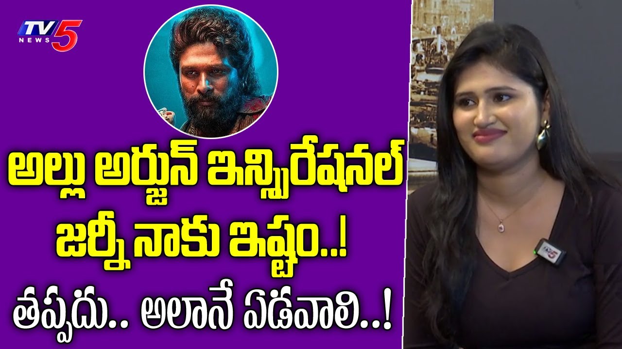Maa Attha Bangaram Serial Actress Asmitha About Allu Arjun and ...