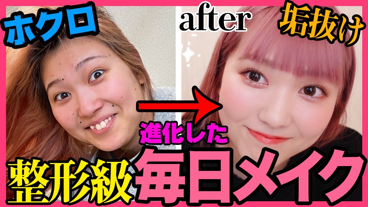 【ほぼプチプラ】すっぴんブスがメイクで大変身!!【過去一盛れた】