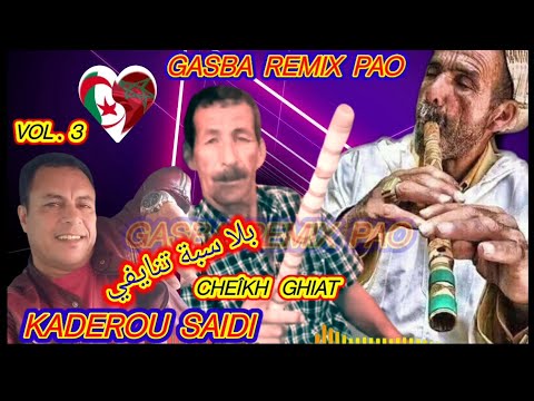 الشيخ قديرو مع شيخ غياث مانيش كيفك بلا سبة تنايفي        