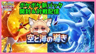 【TCG大好き狐】ポケポケ　のんびりお話し対戦配信！新パック開封＆参加型編　＃34【紙家レイス】