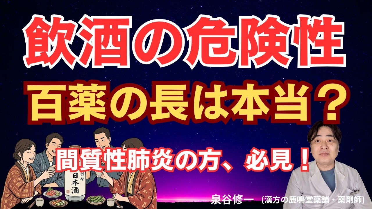 【間質性肺炎】飲酒のリスクと適量の考え方｜お酒が体に与えるメリット・デメリット