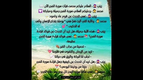 مشاعر وفوائد والحب في سور القرآن الكريم الحب لسورة الفجر /