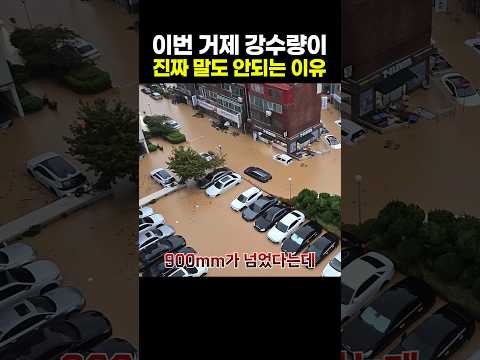 이번 거제 강수량이 진짜 <strong>말도</strong> 안 되는 이유