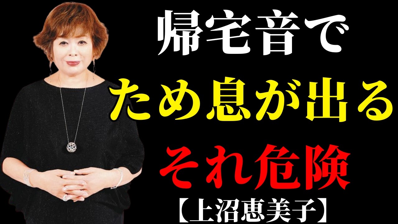 夫の帰宅音でため息が出る人へ──それは限界のサインです | 50代からの暮らし