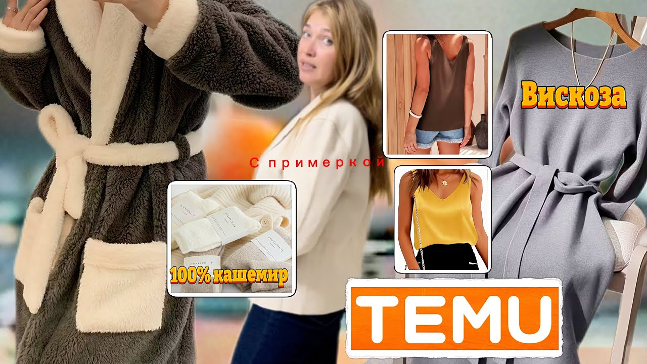 Распаковка Тему с примеркой/ Теплый махровый халат / Качественное платье вискоза и другое 