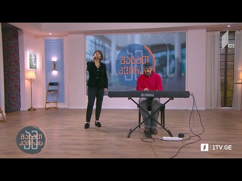 მაია ჯაბუა და დათო ევგენიძე - რომანსერო