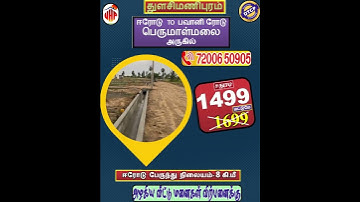 Erode Land sale l Erode Plot sale l Erode House sale l Erode home sale l #erode #bhavani #chithode