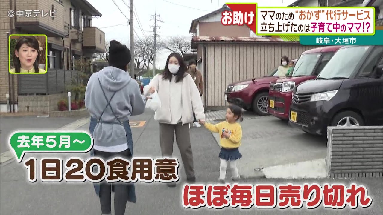 おかず代行サービス】子育てママのため 立ち上げたのは子育て中のママ