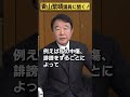 【#青山繁晴】中国共産党のネット工作員って本当にいるんですか? #参議院議員 #Shorts