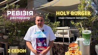 видео: СЕЗОН 2 РЕВІЗІЯ №2 ЗАКЛАД  картинка: СЕЗОН 2 РЕВІЗІЯ №2 ЗАКЛАД