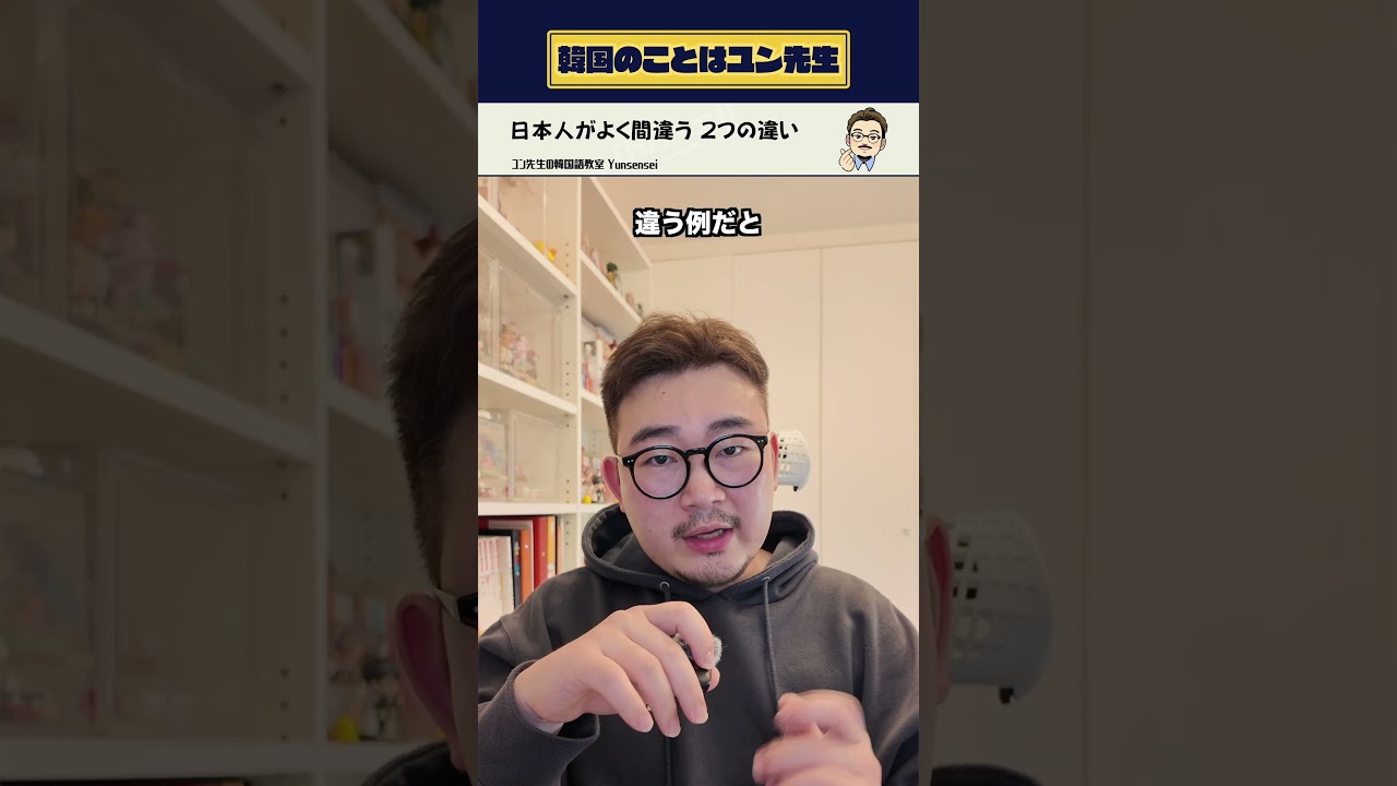 韓国語学習者の99%が混同する「안」と「못」