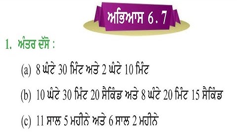 EXERCISE 6.7(QUESTION 3) PSEB 5TH MATHS CHAPTER 6 MEASUREMENT PUNJAB SCHOOL EDUCATION BOARD 5TH 6.7