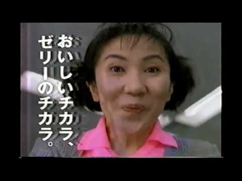 【懐かしいCM】ウイダーINゼリー　室井滋  （ウイダーインゼリー）森永製菓　1997年　Retro Japanese Commercials