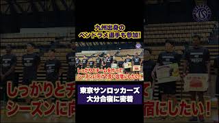 開幕戦に向けた決意を新たにするベンドラメ礼生選手🔥🏀 #東京サンロッカーズ #バスケットボール #Bリーグ #バスケ
