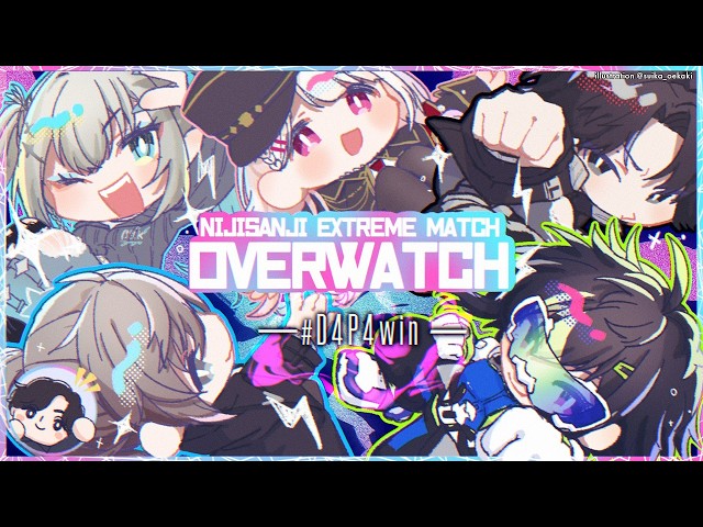 いよいよ本番！一矢報いる D4P4WIN  | #にじEX_OW 【にじさんじ/叶】