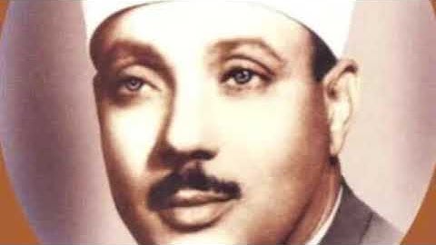 سورة الكوثر . الشيخ عبد الباسط عبد الصمد