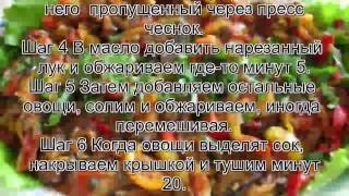 Овощные рагу рецепты с фото.Овощное рагу по домашнему Овощные рагу рецепты с фото.Овощное рагу по домашнему