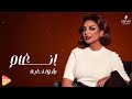 Angham Baoulak Eh أنغام بقولك ايه Angham Baoulak Eh أنغام بقولك ايه