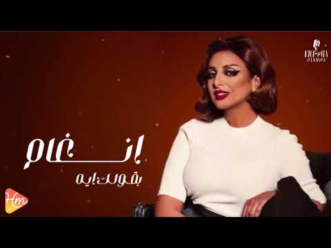    أنغام بقولك ايه