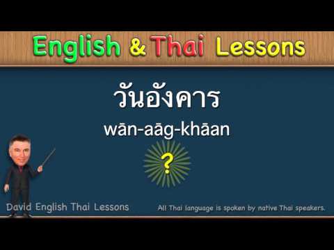 David English Thai Lesson 11 - Days of the Week, today, tomorrow, and yesterday.