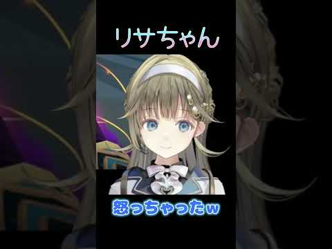 怒っちゃったw【ぶいすぽ/英リサ】 #shorts