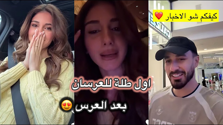اول طلة للعرسان بعد العرس منورين ماشاء الله 😍