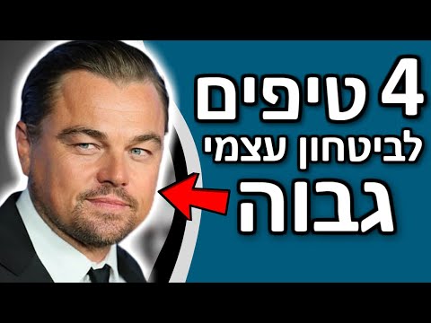 וִידֵאוֹ: איך להתמודד עם חבר בעל מזג גבוה?