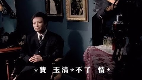 Thumbnail of 費玉清 Fei Yu-Ching - 不了情 Endless Love (官方完整版MV)